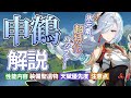 【原神】氷元素特化バッファー「申鶴」の簡単解説|申鶴の性能から聖遺物まで簡単にまとめて解説