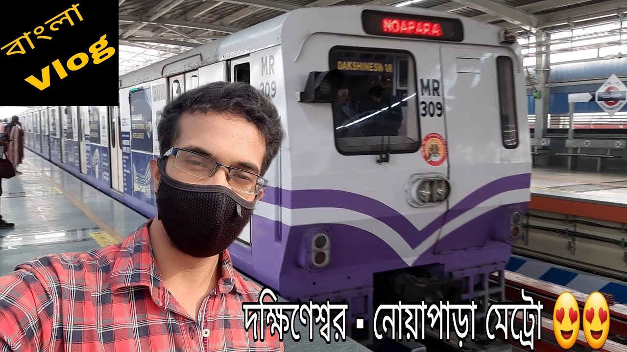 Dakshineswar - Noapara Metro onboard Journey vlog |1st day of Dakshineswar Metro|Bengali vlog