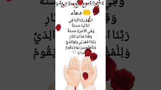 🤲 Beautiful Rabbana Dua for Peace & Mercy ✨ | Quran Shorts