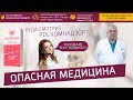 NORMIO обман больных / лекарства из интернета ОБМАН – ЧЁРНЫЙ СПИСОК #66