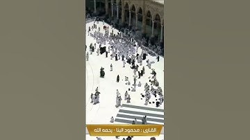 ما تيسر من سورة البقرة    القارئ : محمود البنا    @SaudiQuranTv