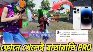 Subscriber এর কথা রাখতে যে Phone দিয়ে Solo Vs Squad খেলতে গেছিলাম😭বাকিটা ইতিহাস😱Phone Pro Gameplay