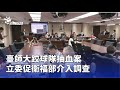 臺師大抽血案