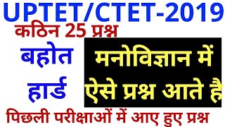 UPTET/CTET #पिछले सालों के प्रश्न मनोविज्ञान के UPTET MNOVIGYAN BY DHEERAJ