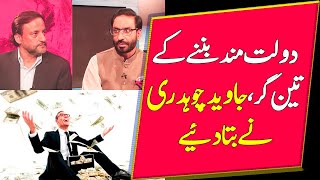 How To Become Rich - Tips By Javed Chaudhary - Ali Raza Alvi