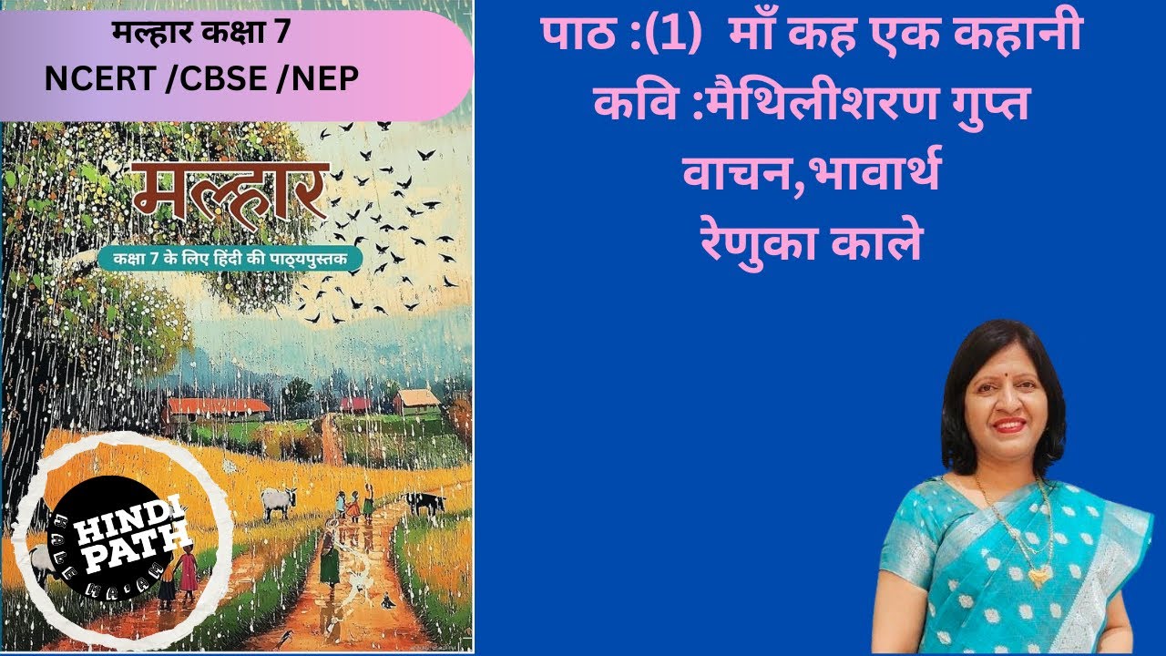 मल्हार कक्षा 7