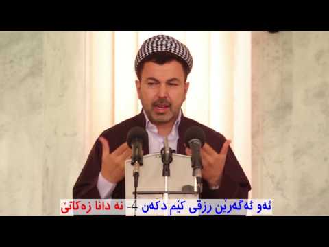 ماموستا عمر كوجر بابه ت ئه و ئه گه رێن رزقى كێم دكه ن 4 نه دانا زه كاتێ