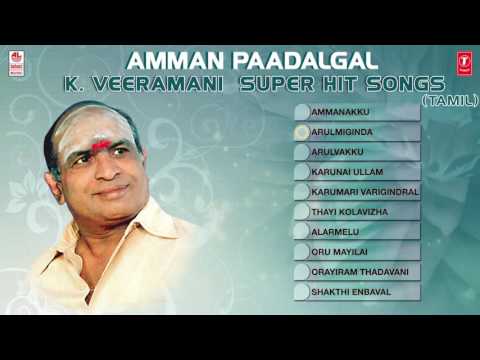 amman-paadalgal-k-veeramani-superhit-songs-jukebox-tamil-songs-k-veeramani-songs