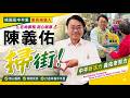 2026/07/17 桃園區中平里里長候選人 陳義佑一起去掃街