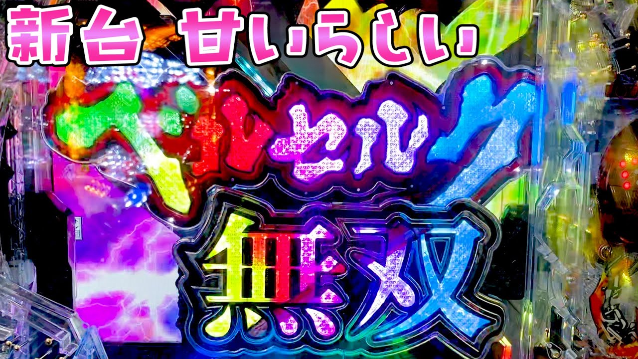 新台 Pベルセルク無双 初打ち評価まとめ 通常も右打ちも修行 でもニューギンの中ではまともな方 パーラーフルスロットル 新台 Pベルセルク無双 初打ち評価まとめ 通常も右打ちも修行 でもニューギンの中ではまともな方 パーラーフルスロットル