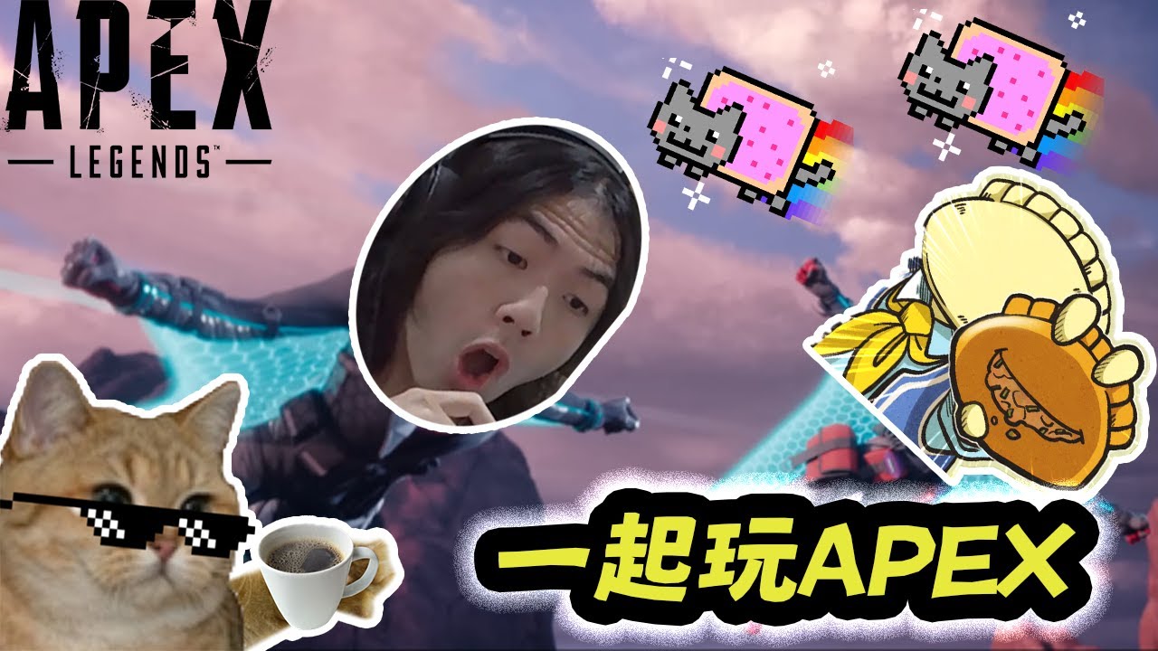 【加飯精華】飯餃聯動！這個人太狠了在積分場玩遙控飛機 ft.餃子大魔王 ｜APEX英雄