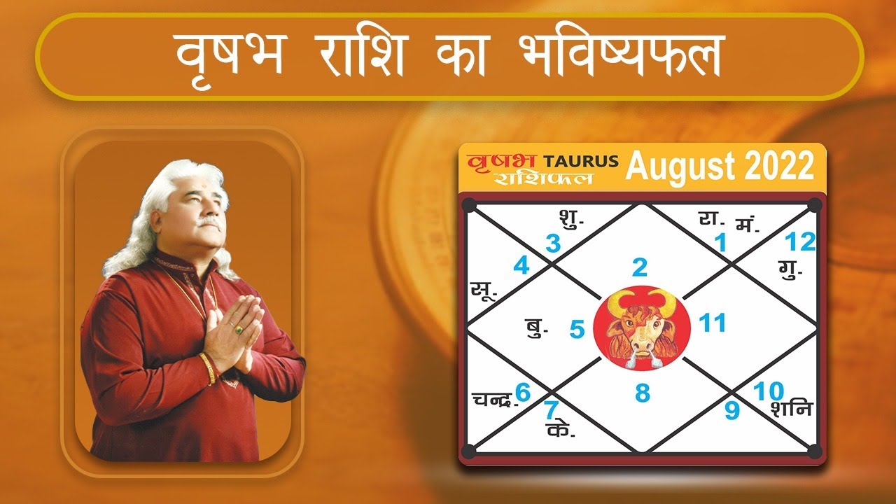 Vrishabh Rashi August 2022 भविष्यवाणी Monthly Horoscope Acharya