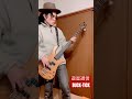 BUCK-TICK / 遊星通信 #BUCKTICK #スブロサ #ベースで弾いてみた #ベース弾いてみた #short #shorts #bassist #bassplayer