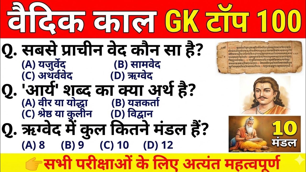 वैदिक सभ्यता | Vedic Period | Complete Ancient History | Vaidik Sabhyata Important Questions | GK GS