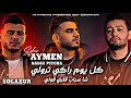 Aymen Sghir 2026 Cha Sbab Galbi Goli كل يوم راكي ترولي Avec Pitcha Solazur Live
