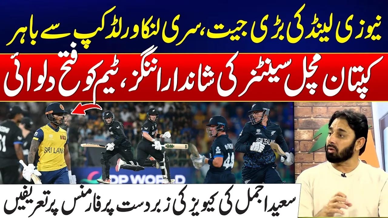 Sri Lanka Eliminated as New Zealand Clinch Big Victory - Saeed Ajmal Praises New Zealand Performance