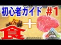 [ARK 初心者ガイド#1]最初にすることは○○です!!