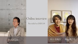 対談 #2「世界は科学的に一体の素粒子でできている それは本当は 腐食酸化しない  とわの世界である」秋山佳胤先生 & 秋山桃子様 & MARTH オンラインインタビュー【日英字幕付き】
