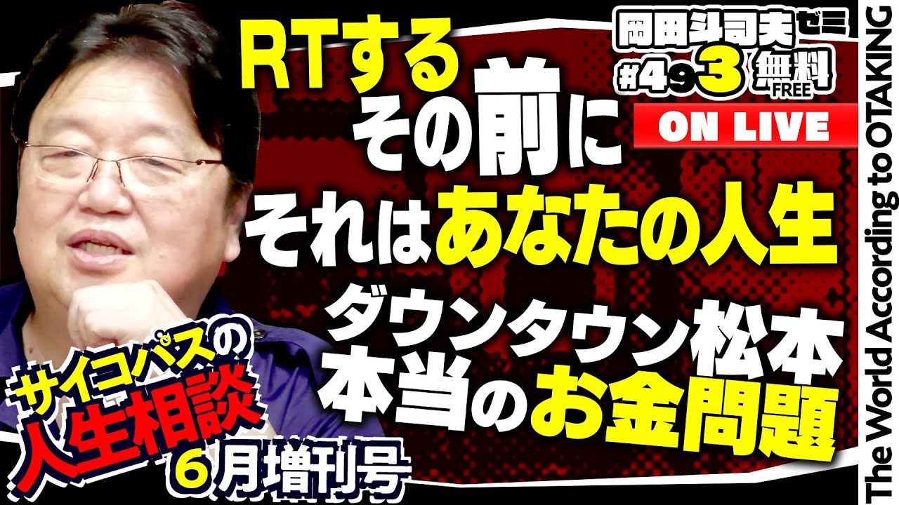 炎上事件の拡散行為」「金と時間の黄金比」「それはあなたの人生