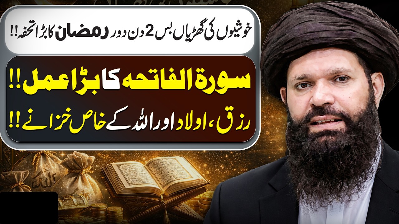 Powerful Surah Fatiha Wazifa for Rizq and Children in Ramadan | Tariq Mehmood Ubqari | Alief TV