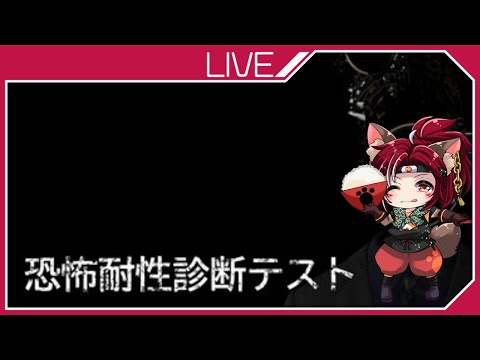 【リクエスト】恐怖耐性診断テスト/しずかなおそうじ【ホラー】