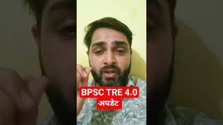 BPSC TRE 4.O Update|Bihar Shikshak Bharti Latest News #bpsctre4 #tre4 #teachervacancy #shortvideo