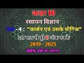 कार्बन एवं उसके यौगिक | Class 10 Science Chapter 4 | बोर्ड परीक्षा 2026 में 10 नंबर पक्के! 🎯
