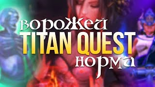 : Titan Quest .  + .   . .  #1