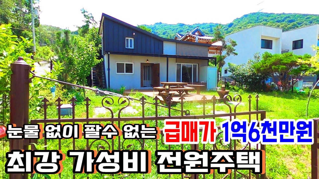 아름다운 자연을 만끽하는 300고지의 건강한 쉼터#1억대전원주택