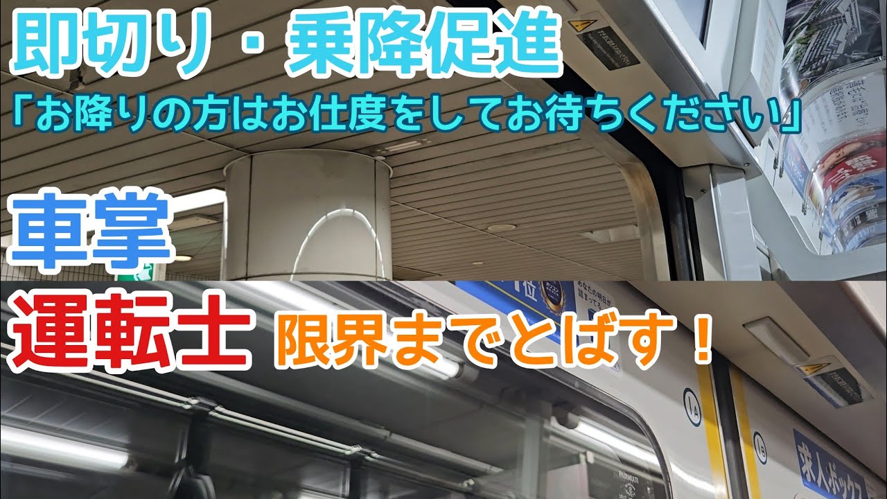 【JRの遅延を全力で回復！】乗務員の本気を感じる列車　りんかい線新木場行き　天王洲アイル・東京テレポート　#再開閉　#乗降促進放送　#車内放送  