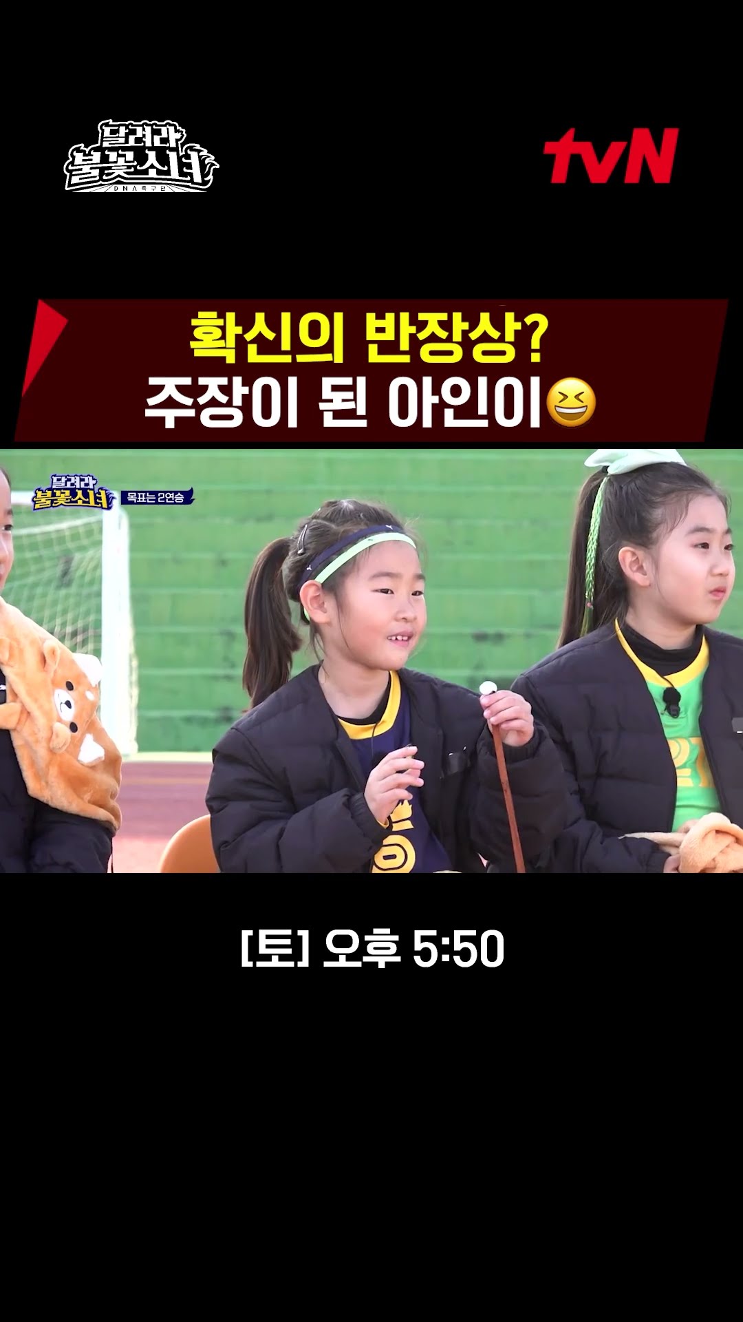 Today's captain Ah-in leading the Fire Girls Soccer Team✨ EP.8