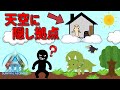 【ARK PVP】天空に浮いた隠し拠点なら流石にバレない説w【ゆっくり実況】