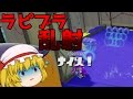 【スプラトゥーン】ラピブラを連射するチーターに会いました【ゆっくり実況】【再投稿】
