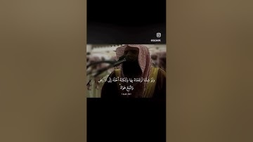 واتلوا عليهم نبا الذي اتيناه اياتنا فانسلخ منها فاتبعه الشيطان - سورة الأعراف - محمد اللحيدان