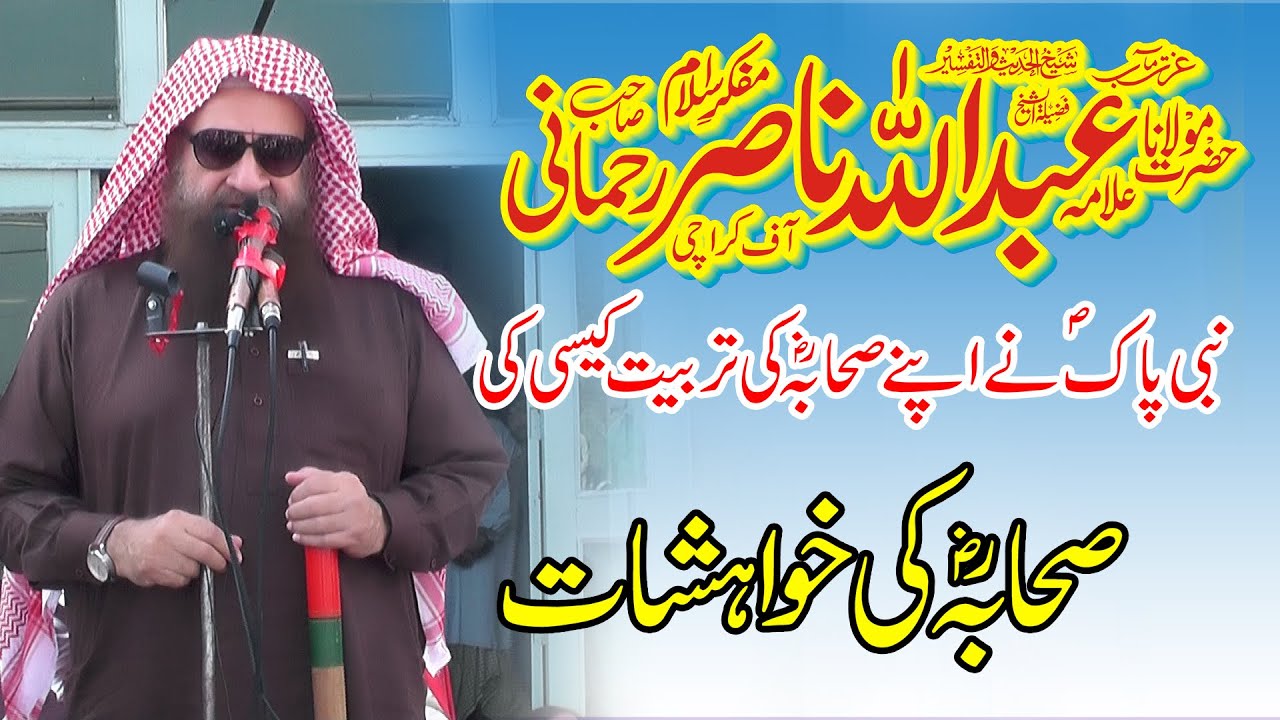 Khutba Juma By Molana Sheikh Abdullah Nasir Rehmani Topic Azmate Sahaba 25-02-2022 In Haveli Lakha
