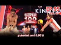 Super 100 อัจฉริยะเกินร้อย | EP.95 | 1 พ.ย. 63 Full HD