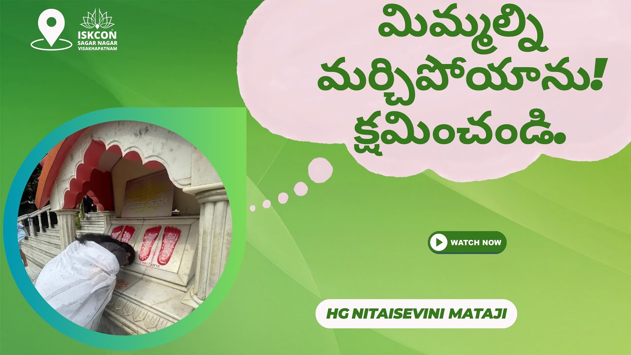 మిమ్మల్ని మర్చిపోయాను  ! క్షమించండి | (Telugu) Dr. Nitaisevini Mataji