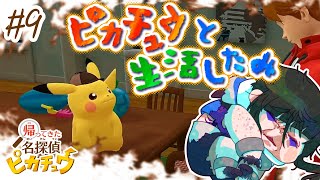 ピッツァストア!ベリーうるとらボーノボーノ!!!!!!!→帰ってきた名探偵ピカチュウ#9