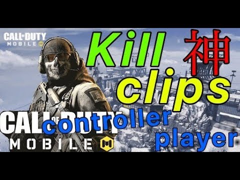 《Call of Duty mobile》コントローラープレイヤー最強キル集：controller player Ｎｏ.1 Kill collection