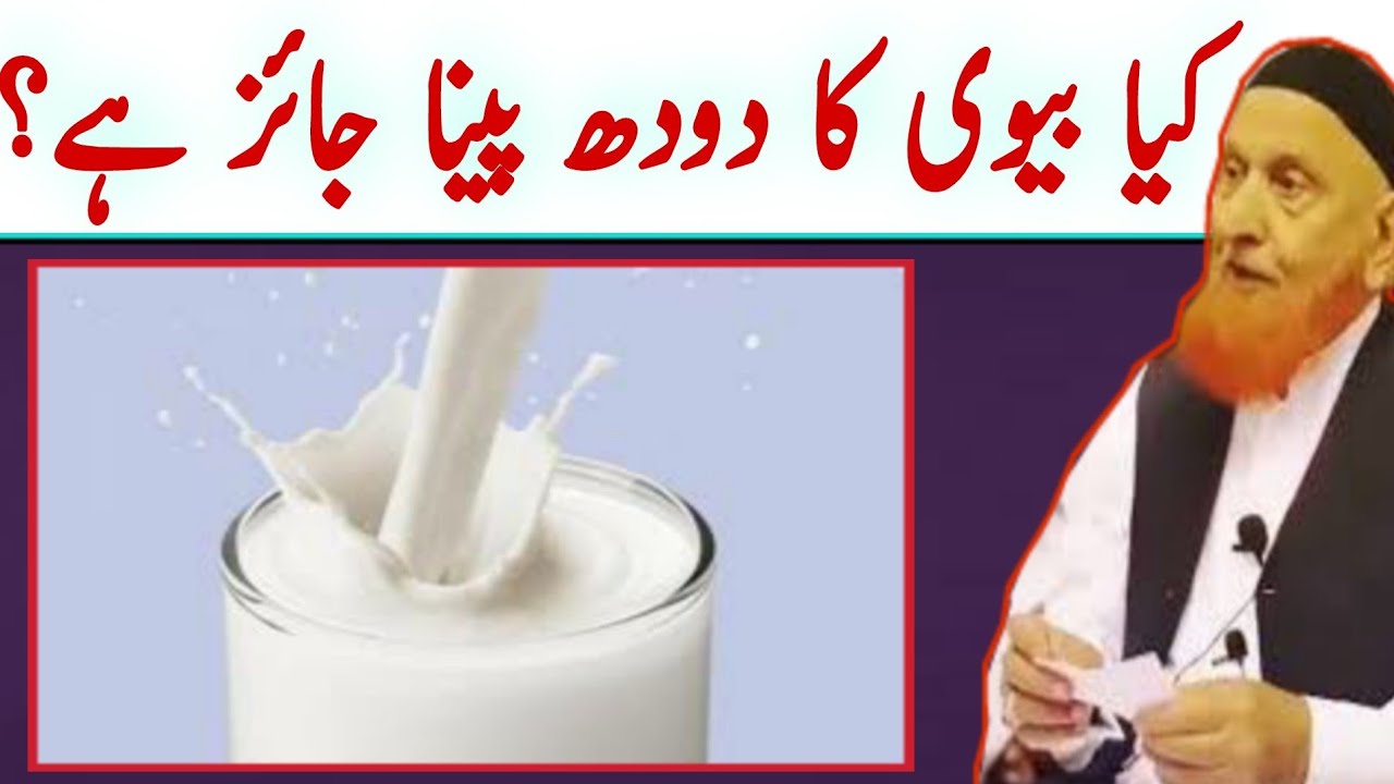 Kya Biwi Ka Doodh Pina Jaiz Hai? Mulana Makki Al Hijazi || Haqq Online ...