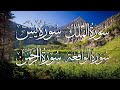 سورة يس سورة الملك سوره الواقعه سوره الرحمن للرزق والشفاء القارئ أحمد حلاوة