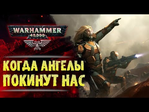 Видео: Мысли Примарха Сангвиния во время атаки на обреченный мир. История Warhammer 40000