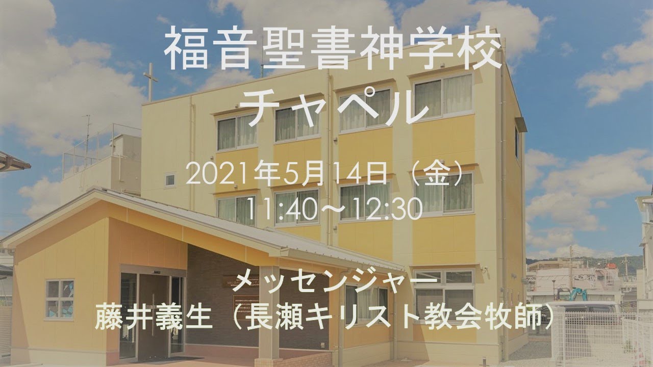 Ebsチャペル 2021年5月14日 Youtube
