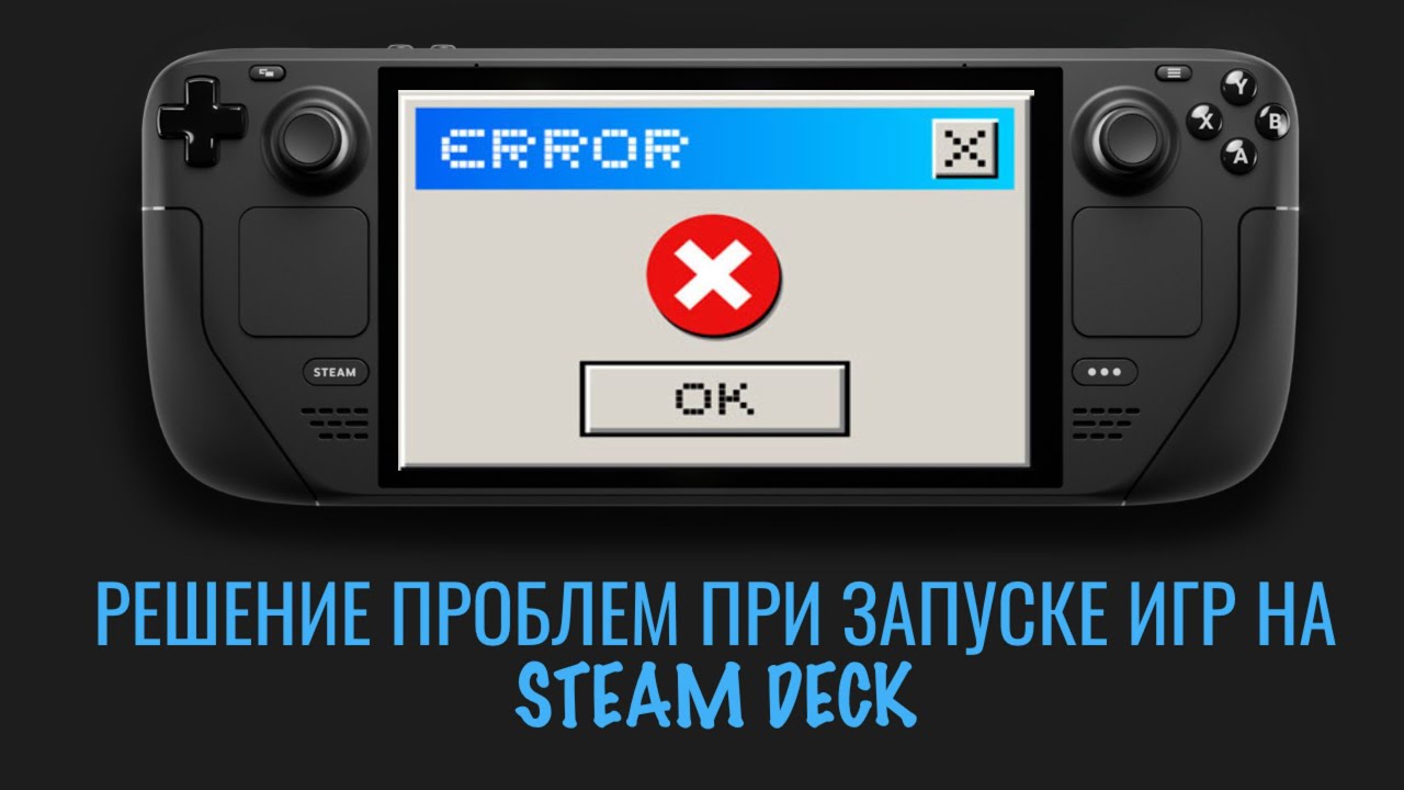 Решение проблем с запуском игр на Steam Deck (c++ framework, directx ...