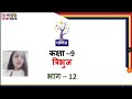 Class 09 | Maths | Ch 7 | Triangle | त्रिभुज | Part 12