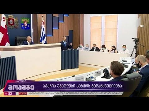 აჭარის უმაღლესი საბჭოს გადაწყვეტილება