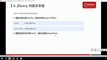 黑马Pink前端Jquery教程：P31   04 jQuery内容文本值