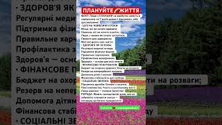 План #Мудрість #дій #життя #крінж #мем #психологія #афірмації #мотивація #таро #допомога #топ