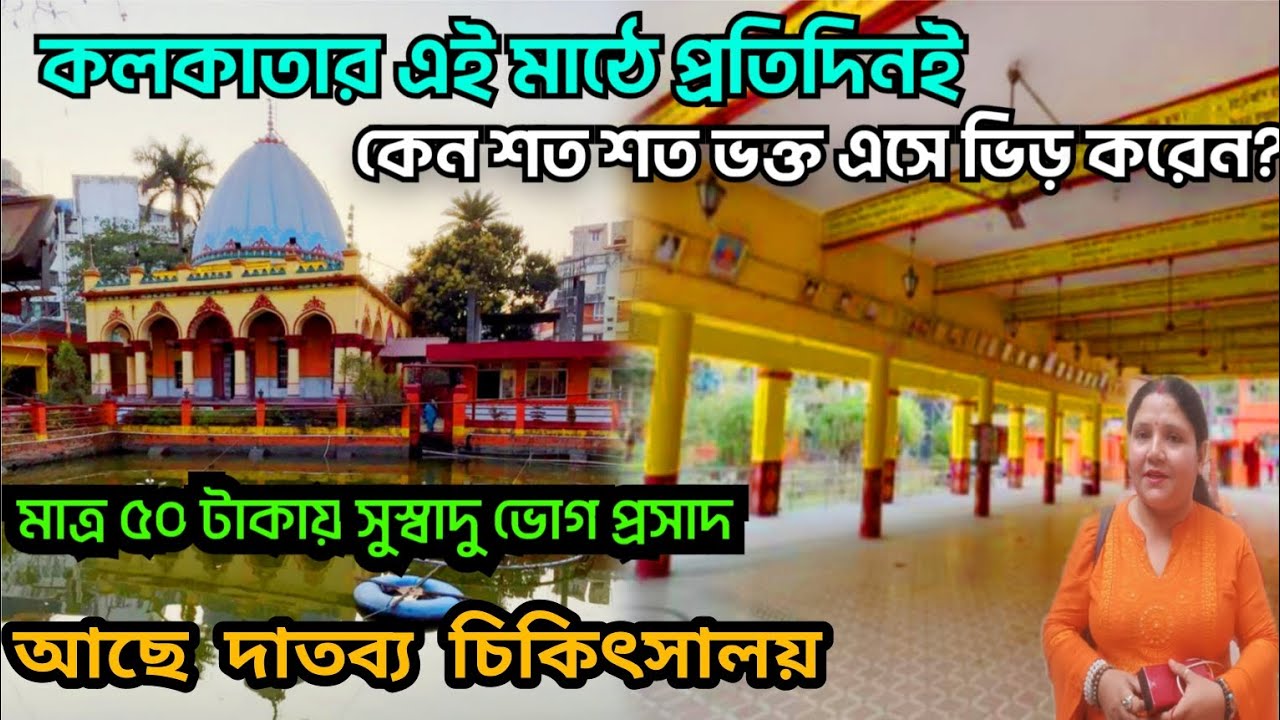 Mahanirban Math in Kolkata || শ্রীরামকৃষ্ণের প্রিয় 'নিত্যসিদ্ধ'  শ্রীশ্রী নিত্যগোপাল দেবের অজানা কথা