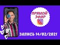 &quot;Гриффитс Live&quot; в Инстаграме